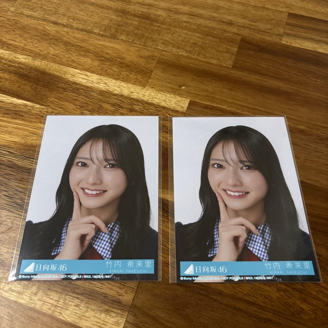 日向坂46 竹内希来里 生写真 2枚セット - メルカリ
