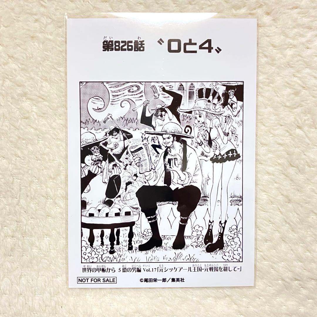 希少✨ ミホーク ペローナ 扉絵ブロマイド ワンピース 特典 - メルカリ