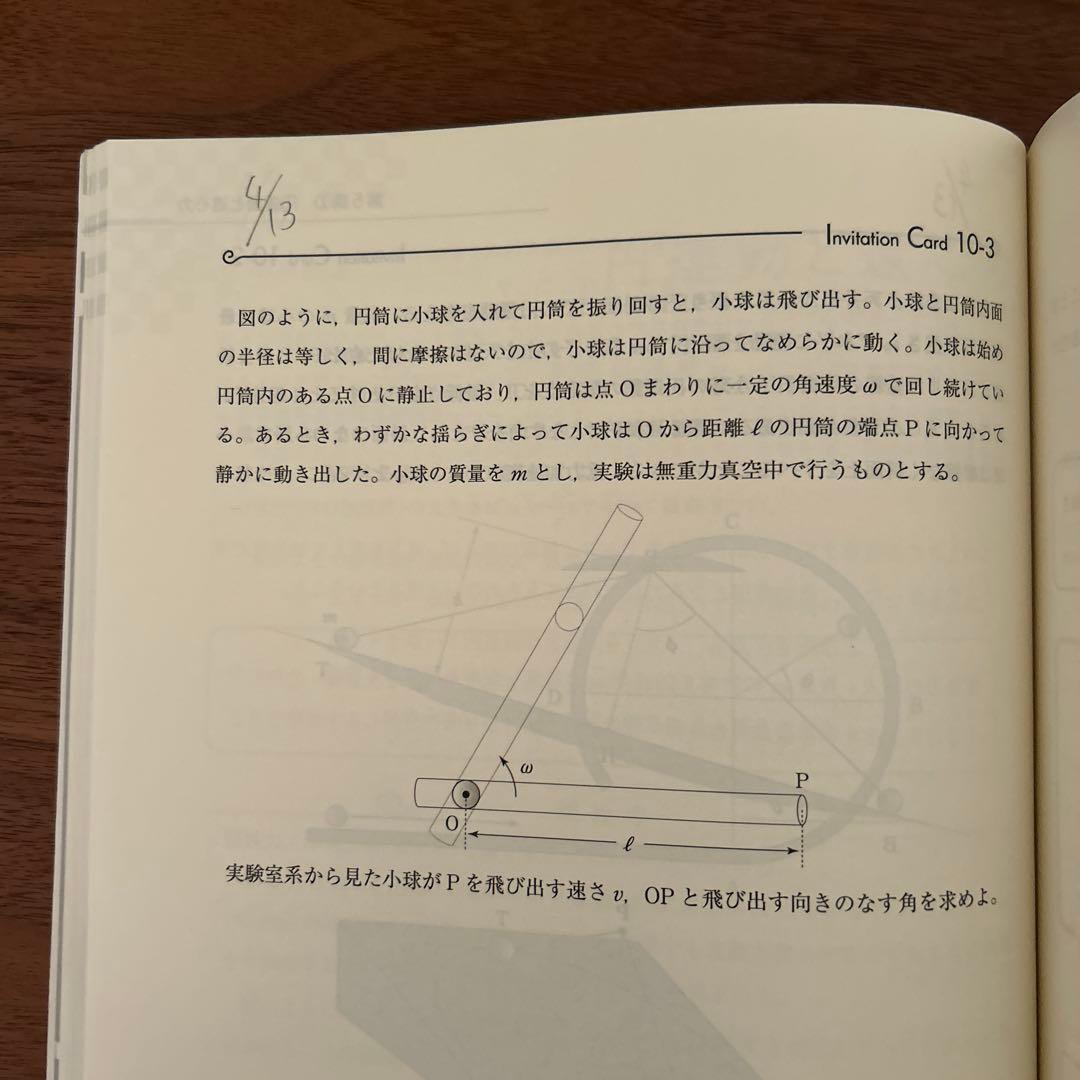 難関物理 PART 1 & PART 2 + ノート - メルカリ