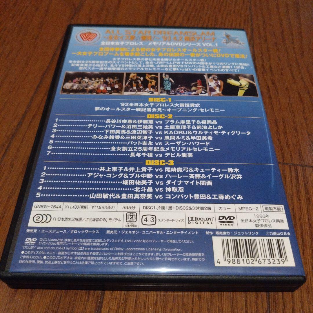 ALL STAR DREAMSLAM～全女イズ夢☆爆発!～93´4/2 横浜ア…