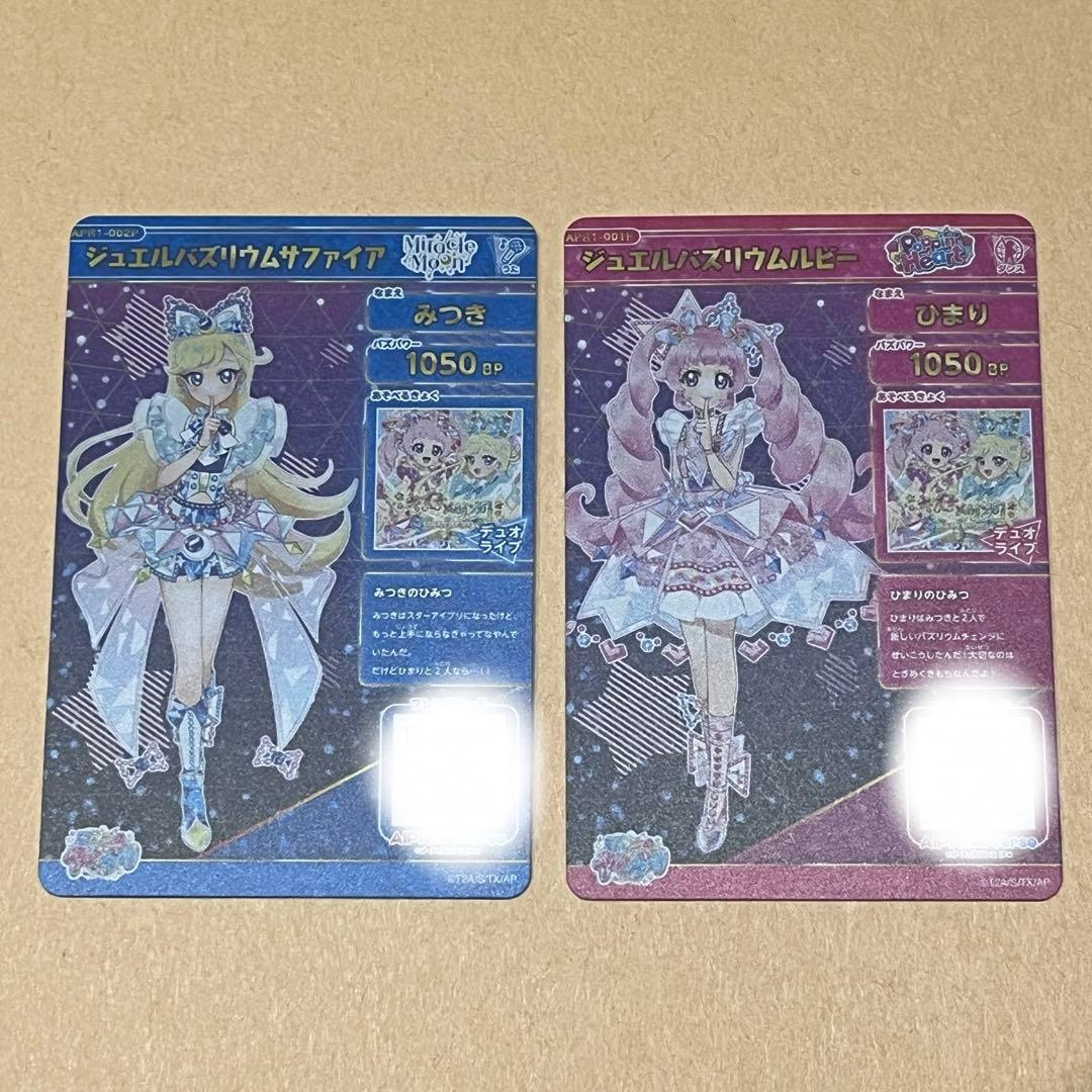 ひみつのアイプリ ひまり みつき ジュエルバズリズム サイン - メルカリ