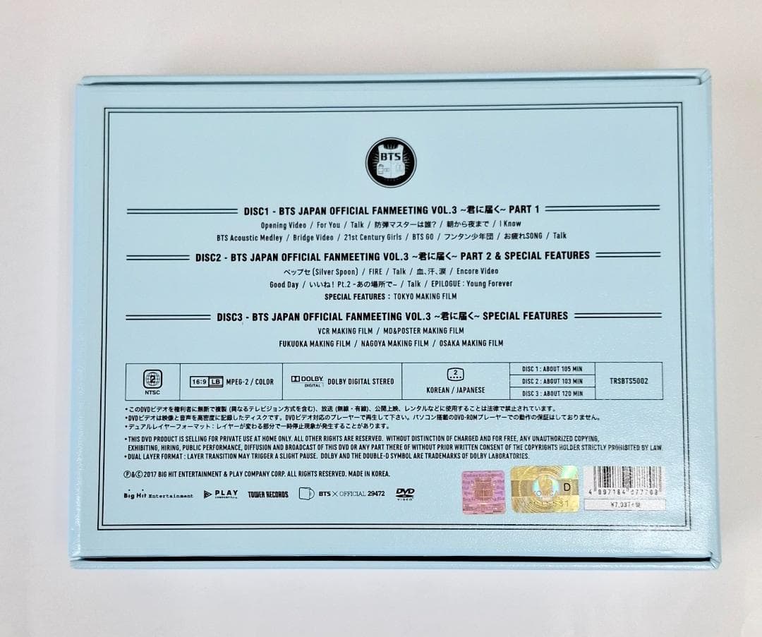 防弾少年団 BTS ペンミ VOL.3 君に届く DVD（G940） - メルカリ