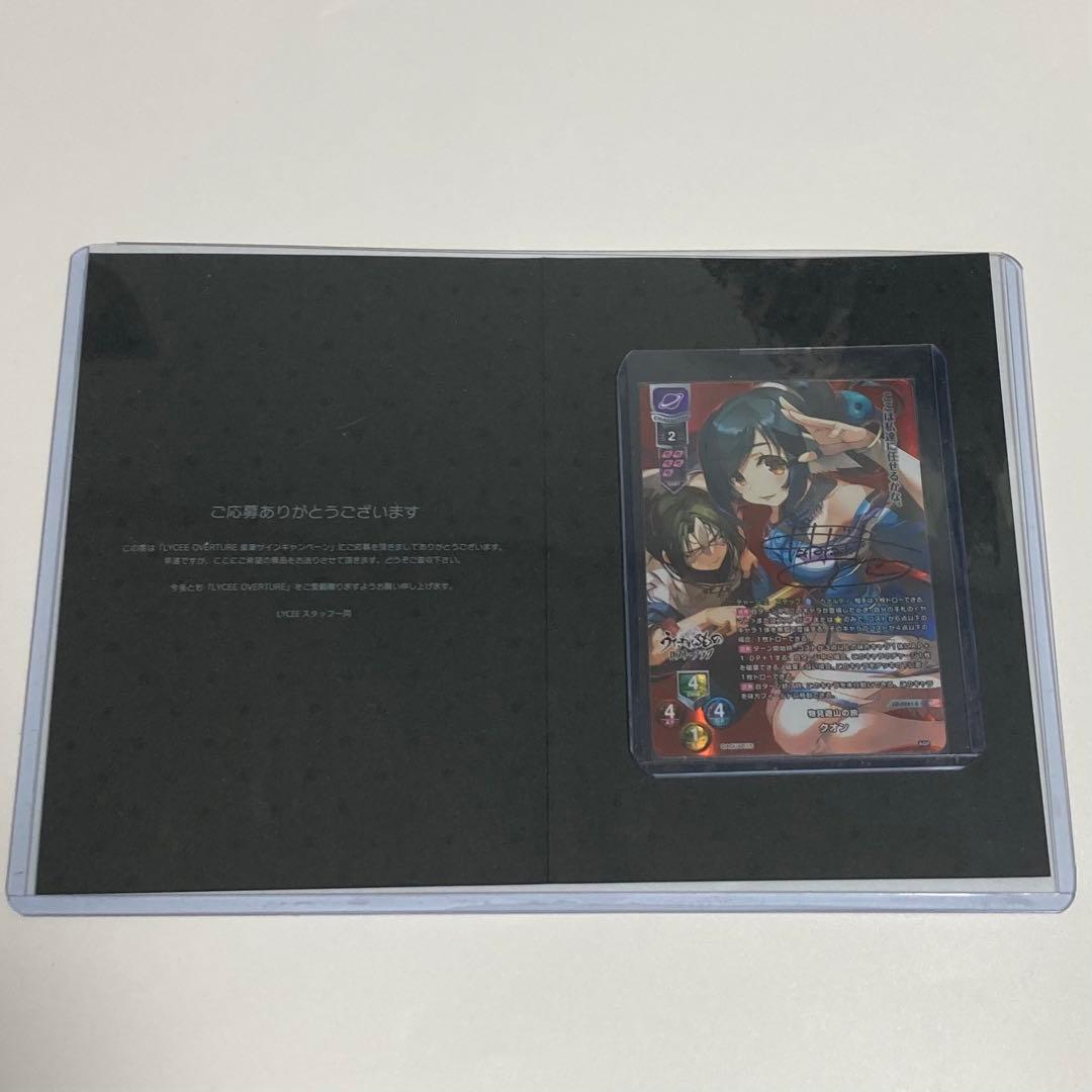 Lycee リセ 物見遊山の旅 クオン 直筆サイン 種田梨沙 - メルカリ