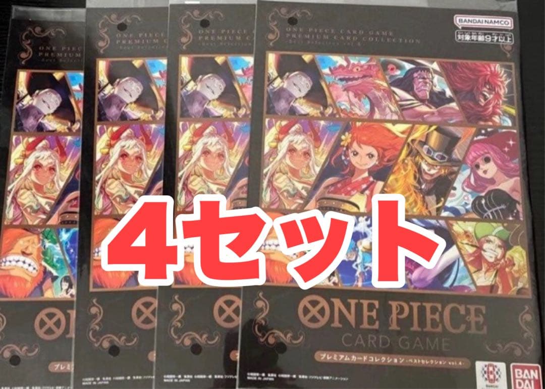 新品未開封 ワンピース プレミアムカードコレクション vol.4 4冊セット