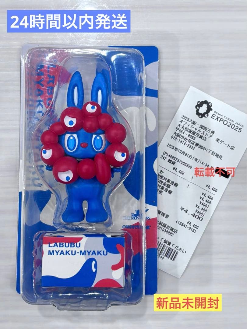 LABUBU MYAKU-MYAKUストラップ付フィギュア ミャクミャク ラブブ