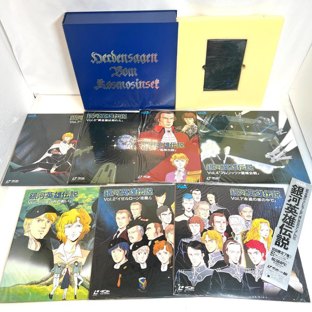 レーザーディスク、銀河英雄伝説 4LD-BOX 第1〜4期 29枚 限定商品