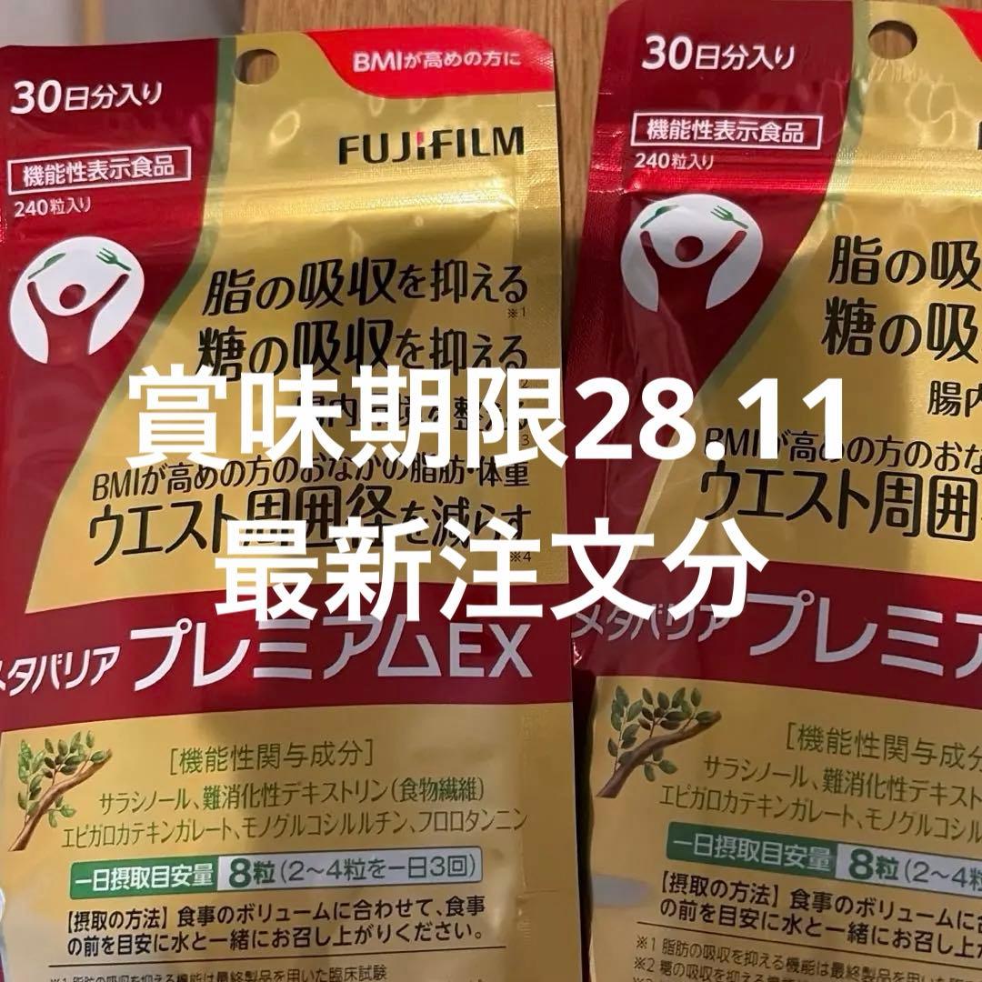 メタバリアプレミアムEX 30日分×2袋 楽天市場】【お得な2袋セット】メタバリア プレミアムEX 30日分 240粒
