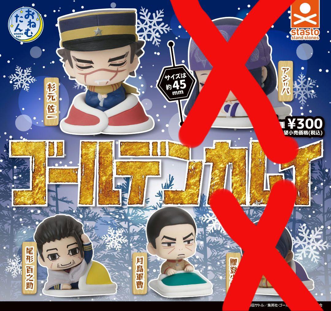 ゴールデンカムイ おねむたんセット 最終値下げ - メルカリ