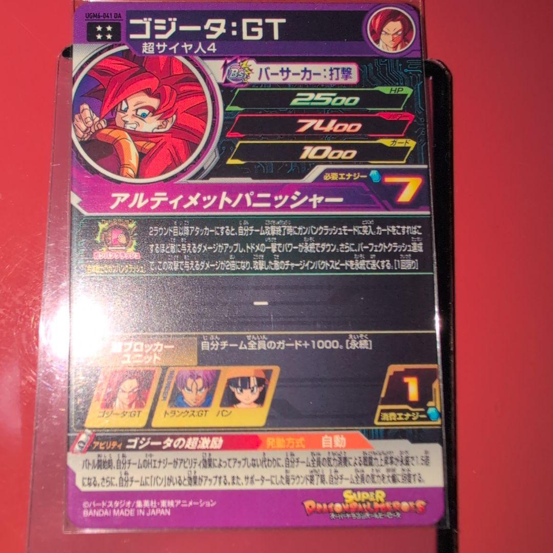 高騰中今がチャンス スーパードラゴンボールヒーローズ 肩こりゴジータ