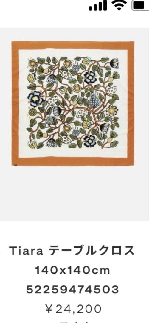 マリメッコ　新品　Tiara テーブルクロス 140×140cm Marimekko｜Tiara テーブルクロス 140*140cm | Rakuten Fashion(楽天