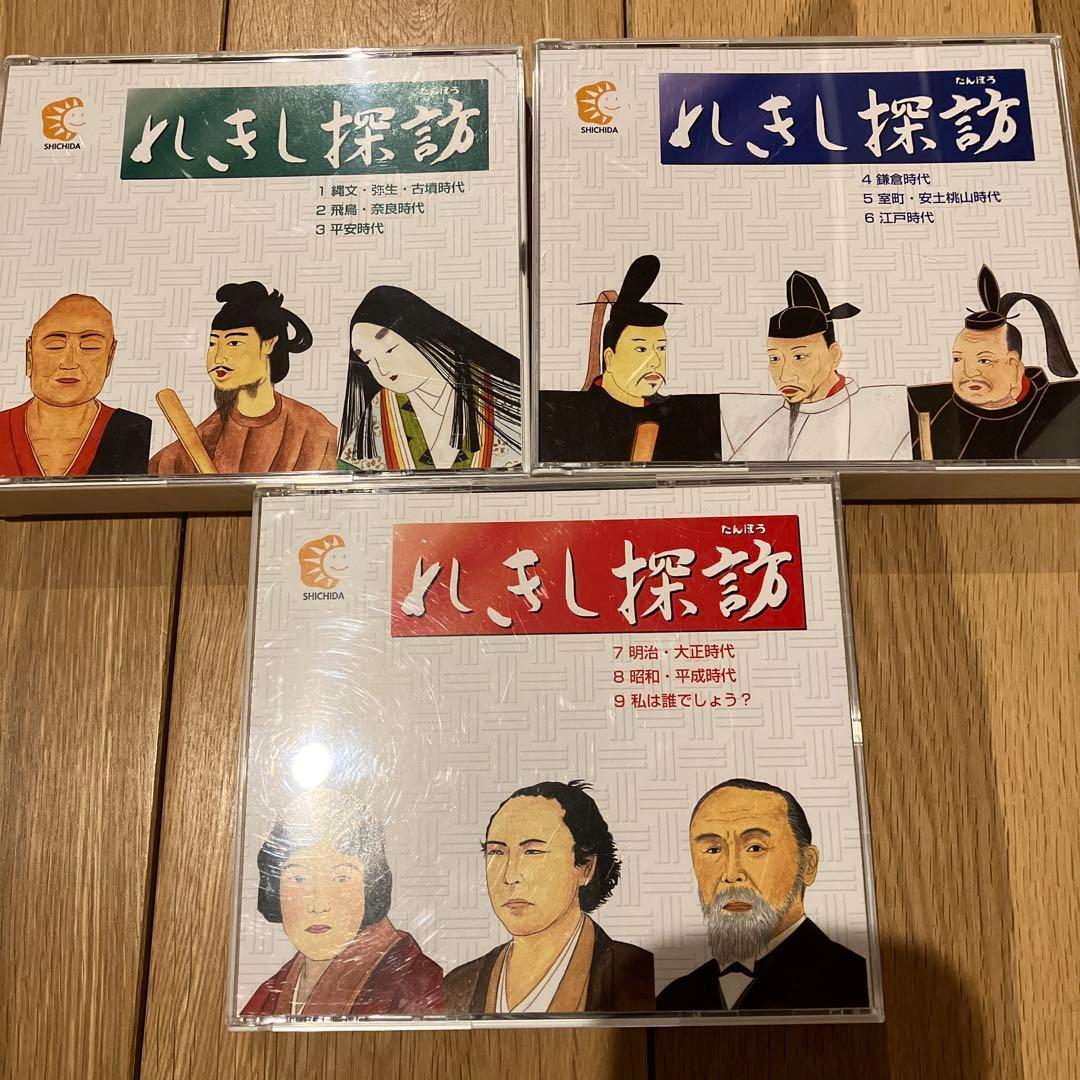 七田式 れきし探訪 日本史編 CD9枚セットしちだ 中学受験 幼児教育 歴史 れきし探訪日本史編【CD/DVD教材】 | 七田式公式通販