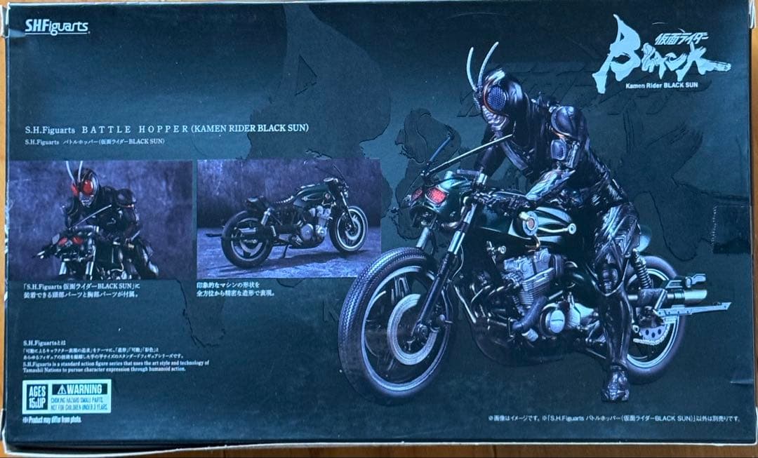 S.H.Figuarts 仮面ライダーブラックサン 初変身Ver バトルホッパー