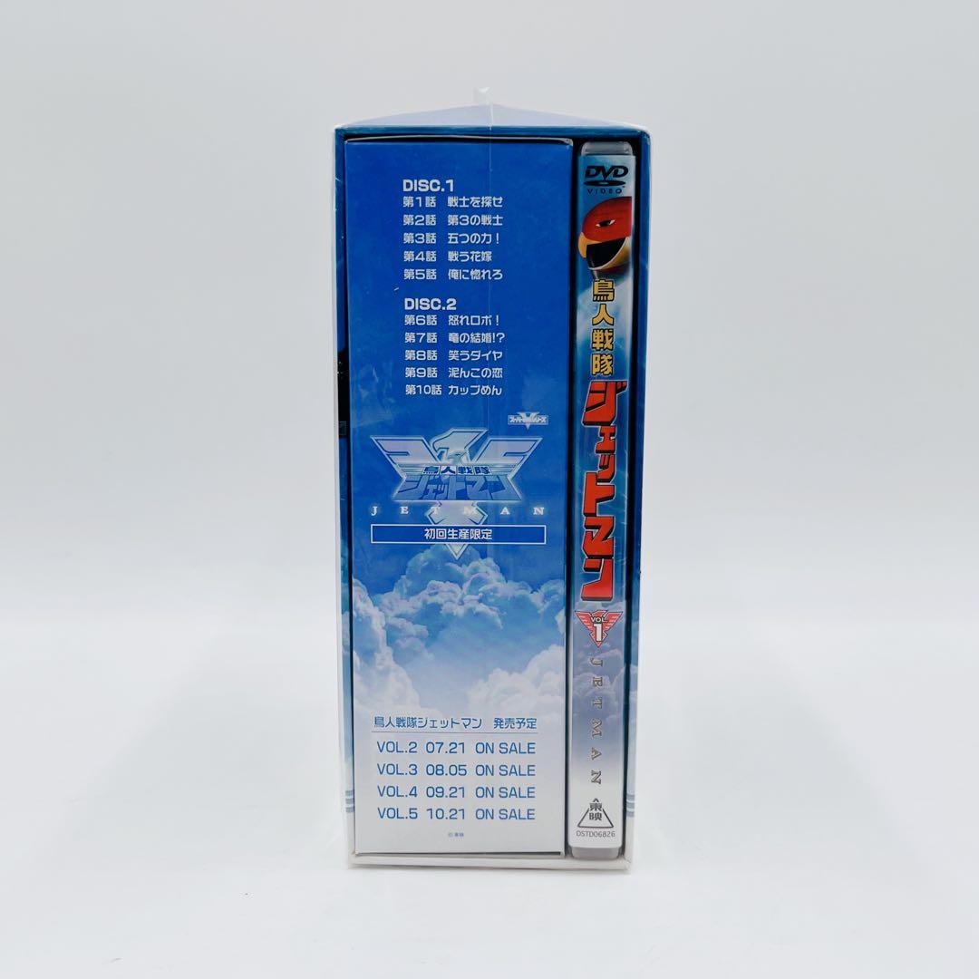 【未開封】ジェットマン DVD VOL.1〈2枚組〉初回限定版 全巻収納BOX付