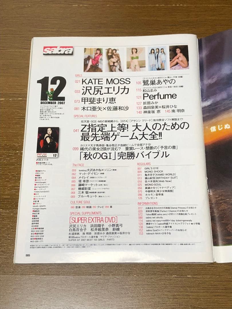 ☆ sabra サブラ 2007年12月号 沢尻エリカ （DVD無し） - メルカリ