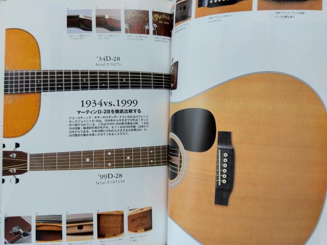 丸ごと一冊 マーティン D-28 Martin ヴィンテージ ギター - メルカリ