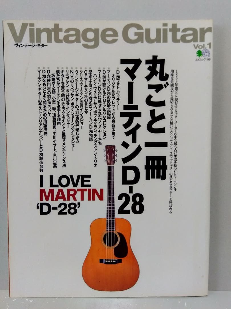 丸ごと一冊 マーティン D-28 Martin ヴィンテージ ギター - メルカリ