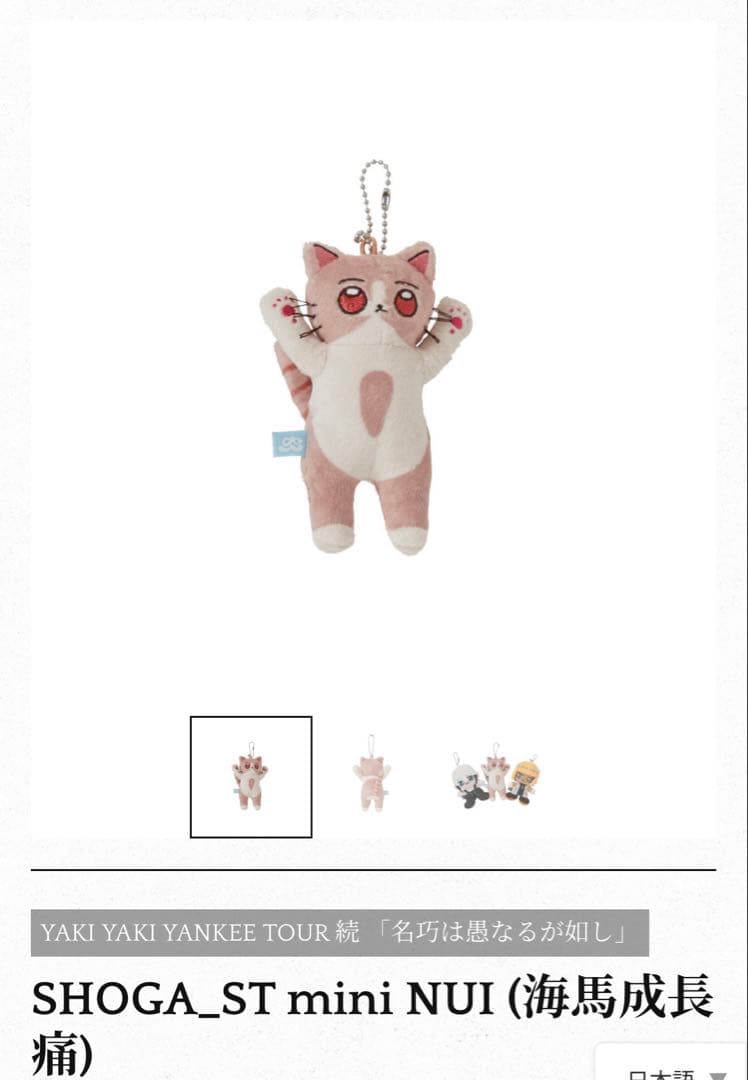 ずっと真夜中でいいのに。 ミニぬい しょがストぬいぐるみ 新品 未開封