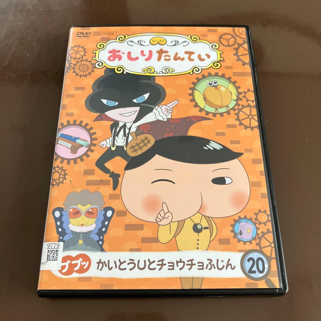 おしりたんてい 20 レンタル落ちDVD ※ケース交換済み - メルカリ