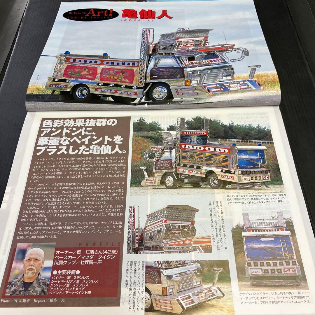 カミオン☆2002年8冊セット - メルカリ