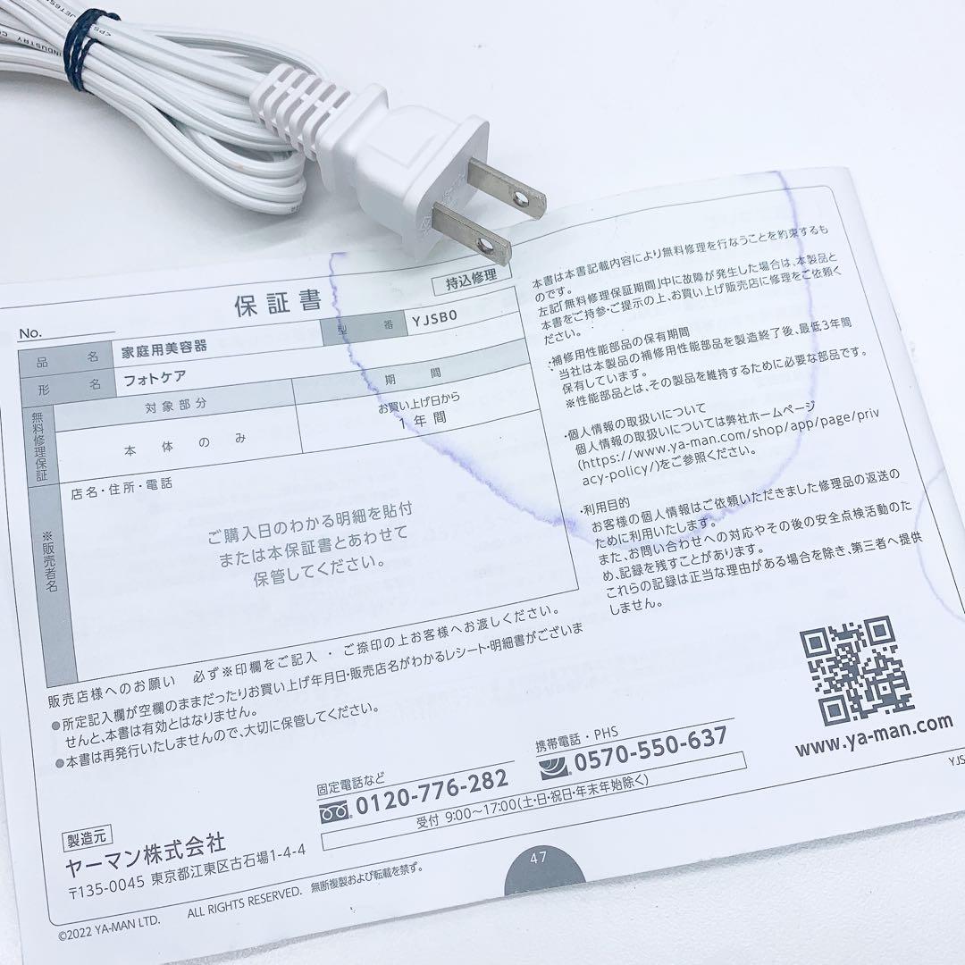 《最新モデル⭐️ほぼ未使用》ヤーマン フォトケア フォトスチーマー YJSB0N