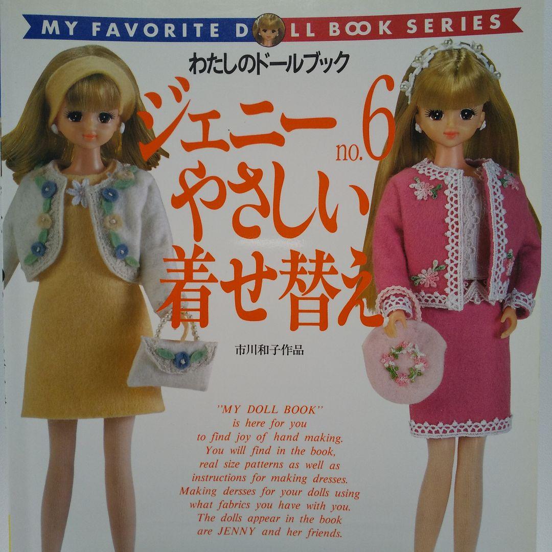 レア バラ売り可 jeNey 本 10冊セット ジェニー リカちゃん2025年最新