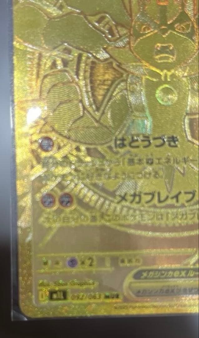 ポケモンカード メガルカリオEX 340 HP MUR