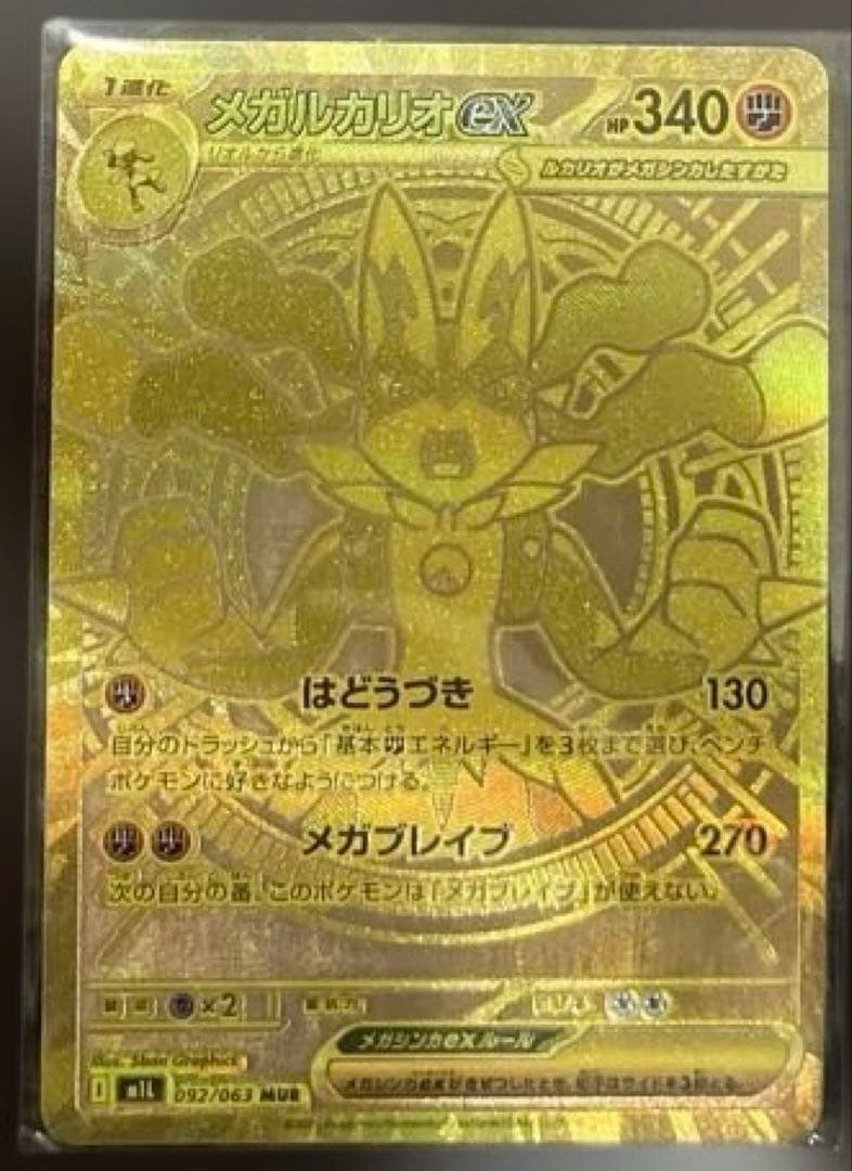 ポケモンカード メガルカリオEX 340 HP MUR
