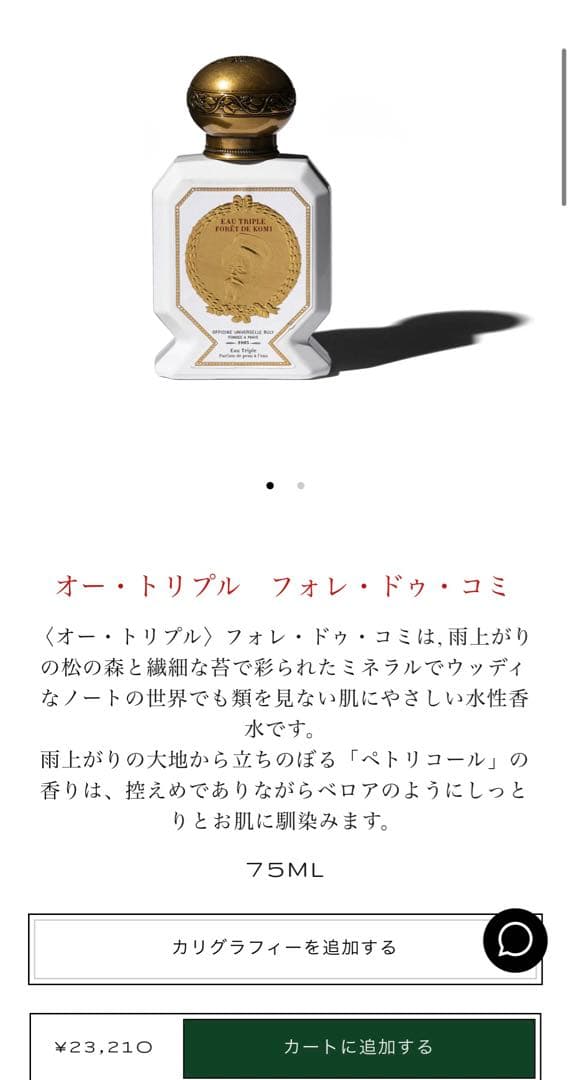 BULY ビュリー 香水 オー・トリプル フォレ・ドゥ・コミ 75ml - メルカリ