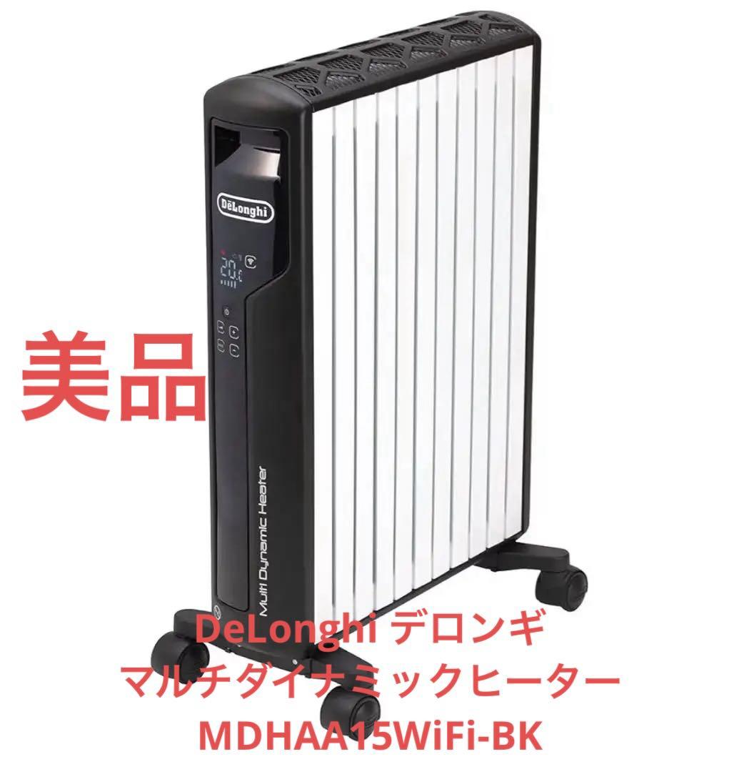 美品/DeLonghi マルチダイナミックヒーター MDHAA15WiFi-BK 楽天市場】マルチダイナミックヒーター Wi-Fiモデル [MDHAA15WIFI-BK