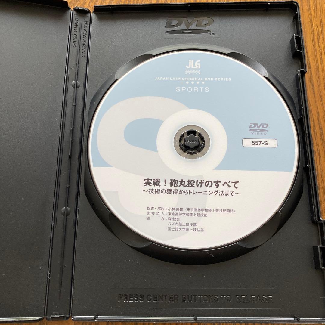 実戦！砲丸投げのすべて DVD