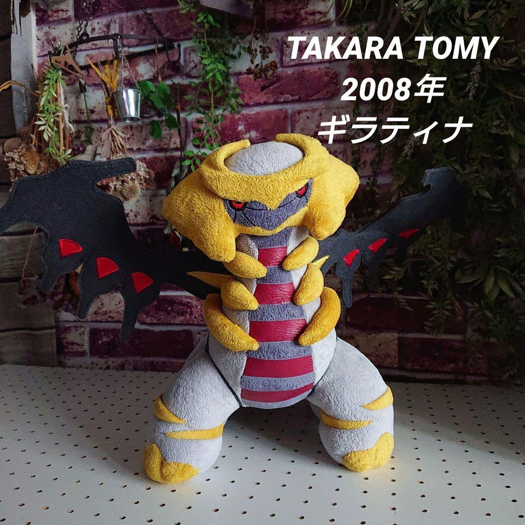 タカラトミー ポケモン ギラティナ ぬいぐるみ 2008年 - メルカリ