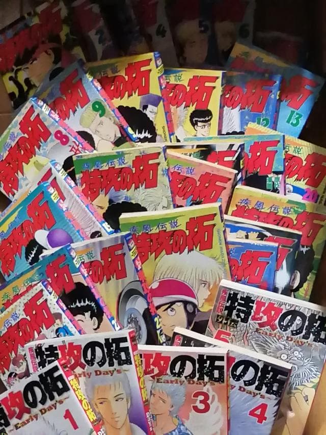 疾風伝説 特攻の拓 外伝Early Days 佐木飛朗斗 所十三 - メルカリ