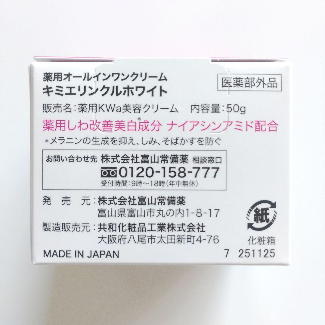 ♢当日発送♢富山常備薬 キミエリンクルホワイト【新品未開封】y