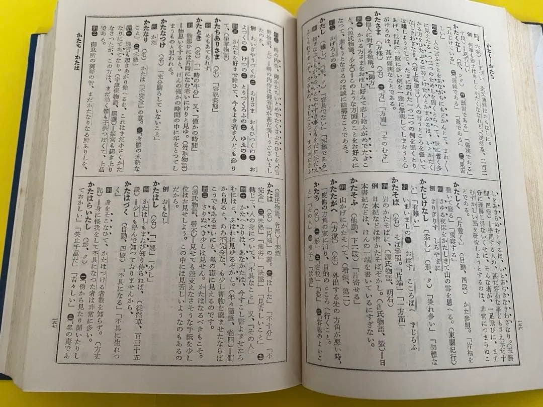 古書 古語辞典 例文通釈 江波戸恭著 蒼明社 昭和30年6月5日発行 - メルカリ