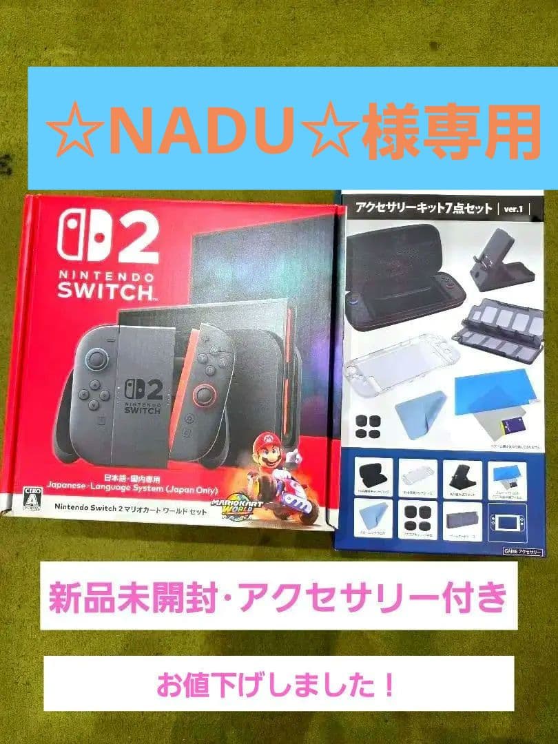 Nintendo Switch 2 本体 + アクセサリーキット ゲオ公式通販サイト/ゲオオンラインストア【新品】SW2