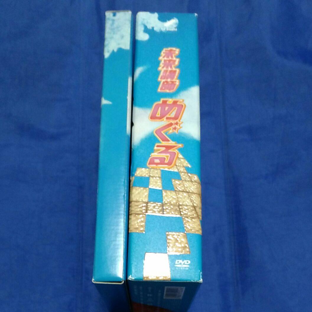 未来講師めぐる DVD BOX〈5枚組〉