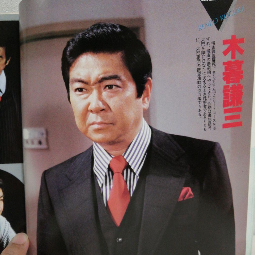 太陽にほえろ！ 西部警察 写真集 石原裕次郎 渡哲也 - メルカリ