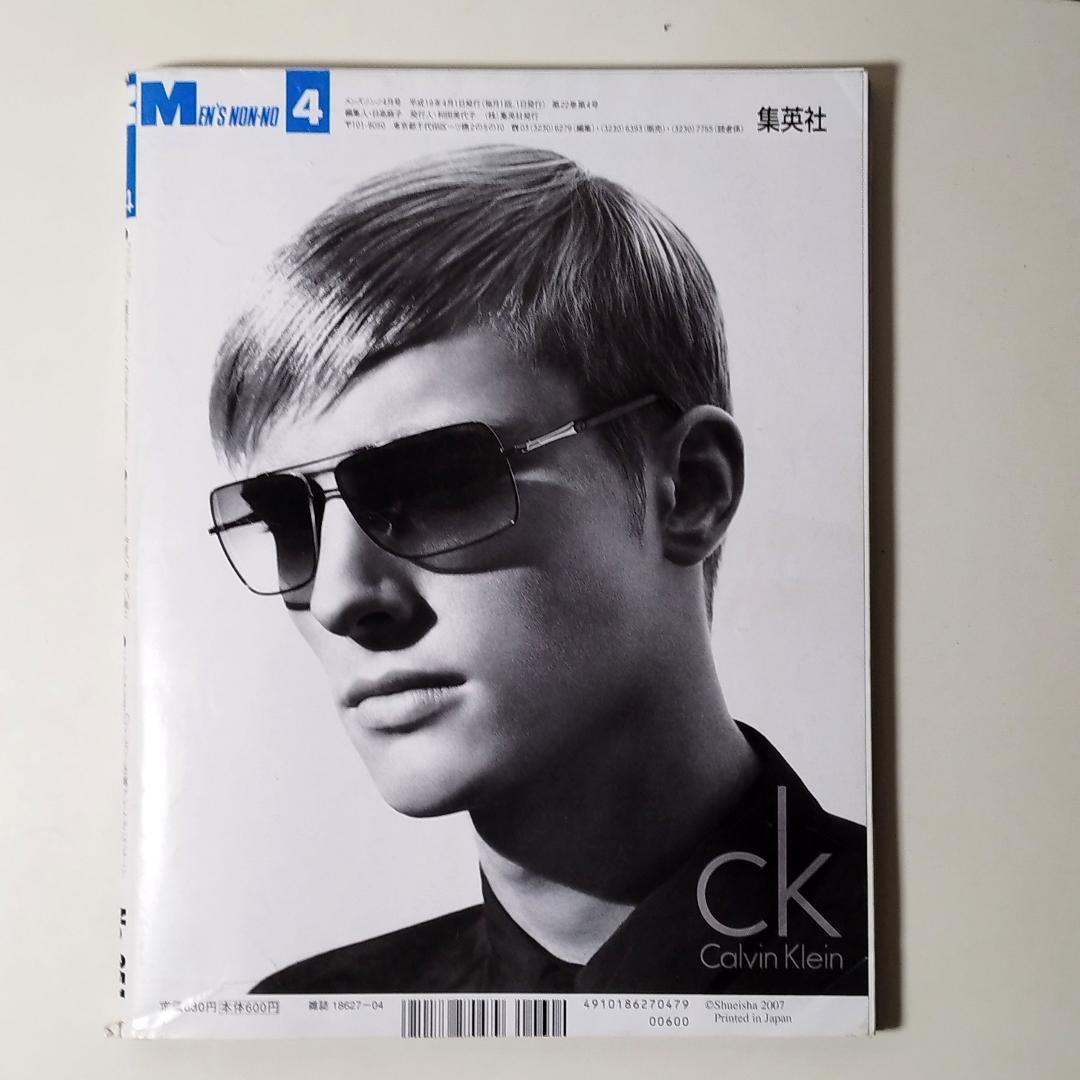 MEN'S NON-NO メンズノンノ 2007年4月号 表紙 木村拓哉 - メルカリ