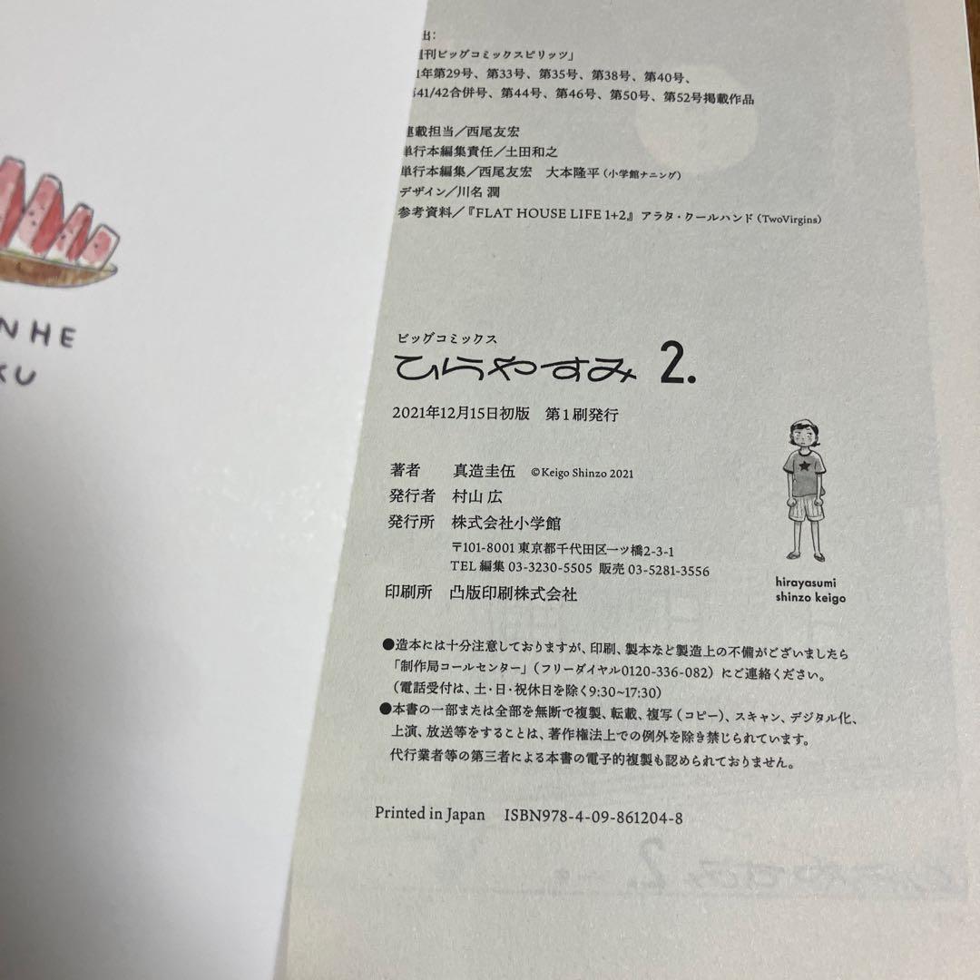 ひらやすみ　全巻　センチメンタル無反応