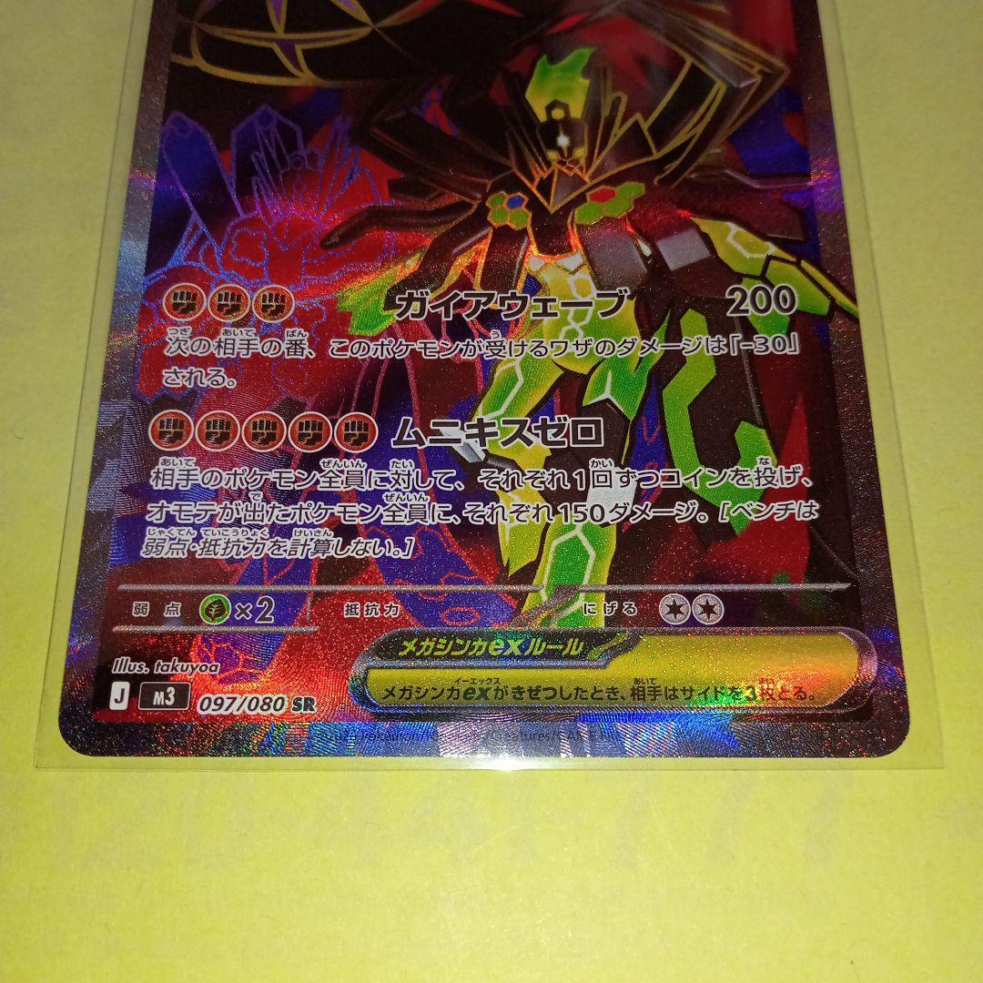 ポケモンカード MEGA メガジガルデex(RR/SR)3枚セット 美品〜中品