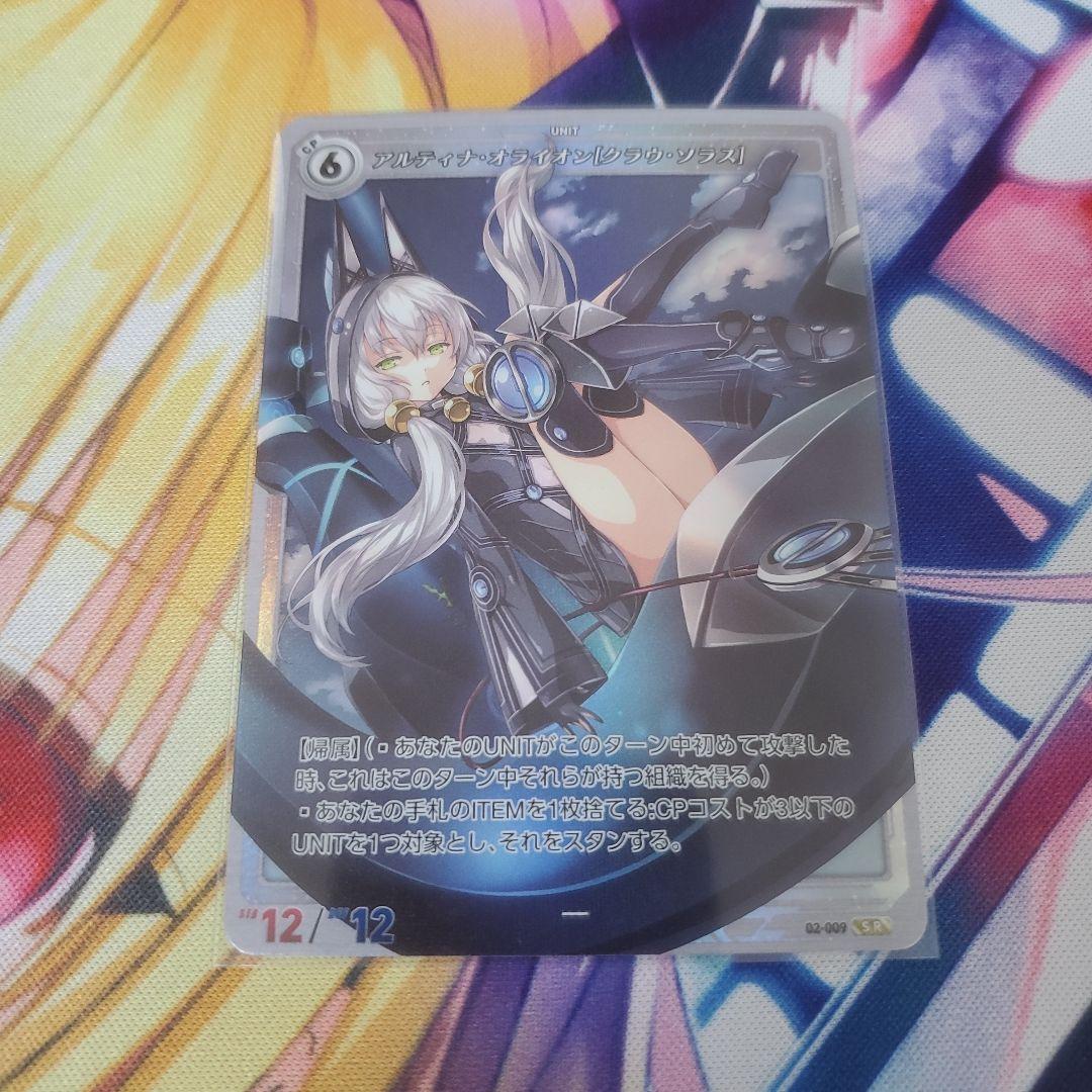 軌跡TCG アルティナ・オライオン クラウ・ソラス SR - メルカリ