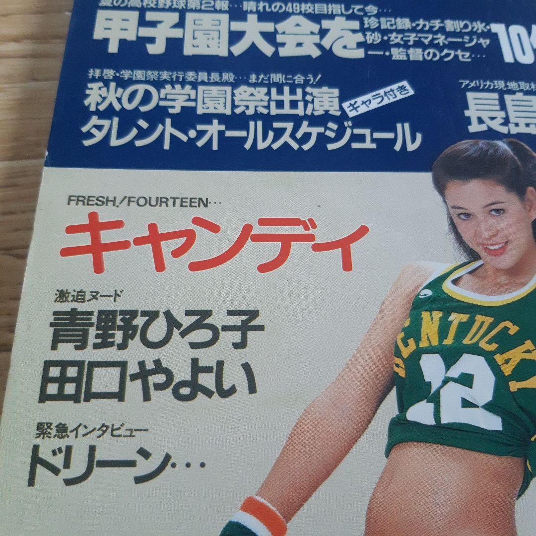 た*ん様 週刊平凡パンチ 1982年8月2日号 - メルカリ