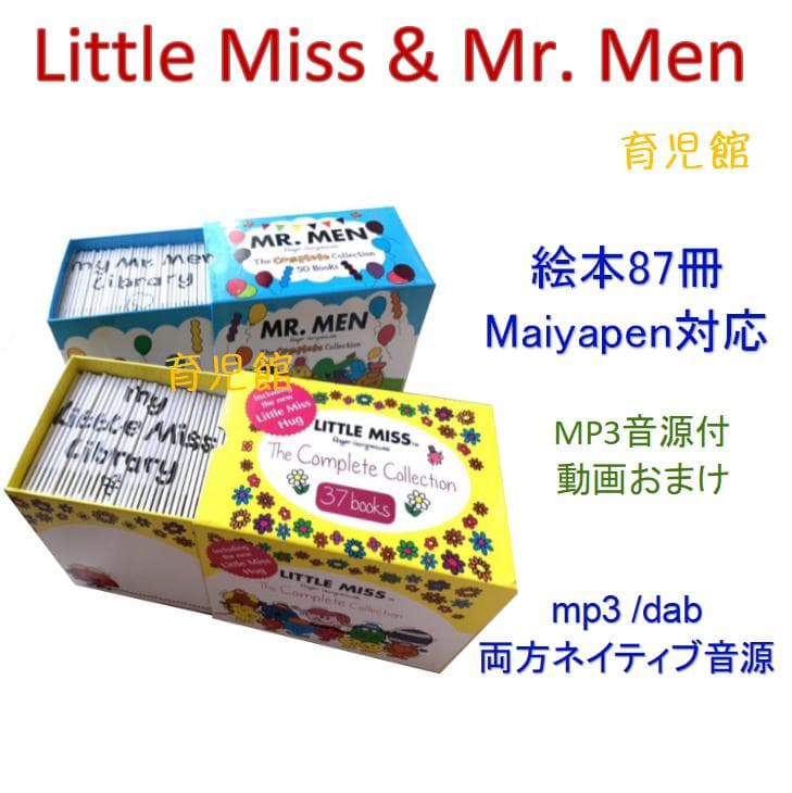 Little Miss & Mr. Men 絵本87冊　リトルミス　ミスターメン 楽天市場】イギリスの国民的絵本シリーズ MR.MEN LITTLE MISS