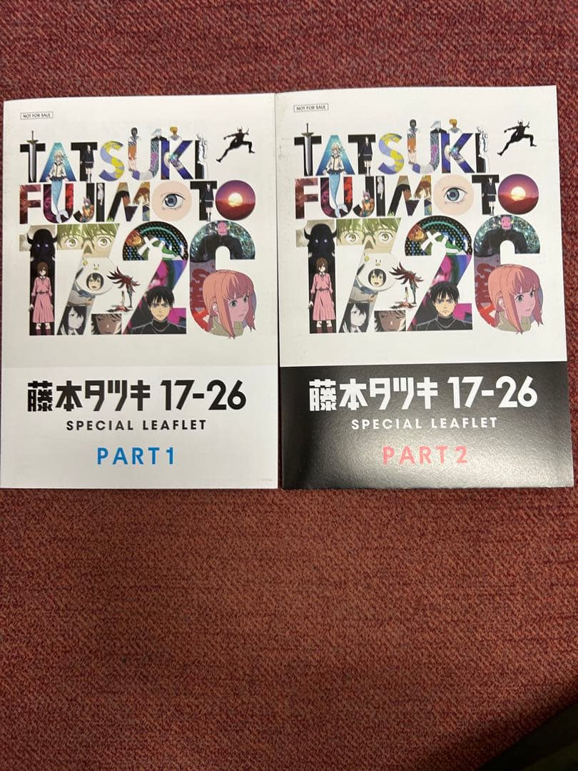 藤本タツキ17-26 スペシャルリーフレット Part1&2 セット - メルカリ