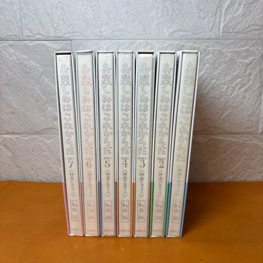 愛蔵版 お楽しみはこれからだ PART1〜PART7 全巻セット 国書刊行会