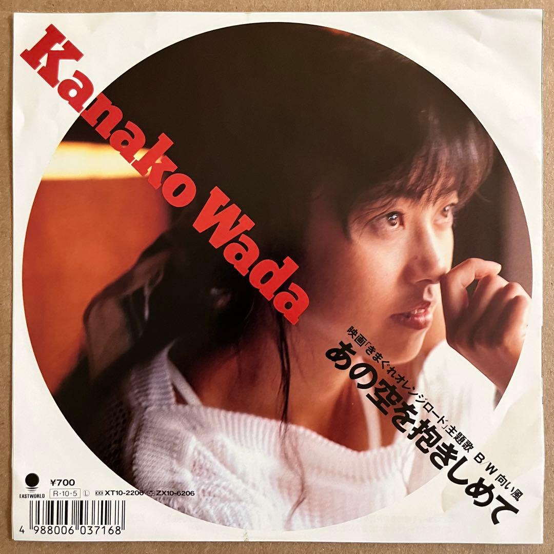 EP】 和田加奈子 / あの空を抱きしめて - メルカリ