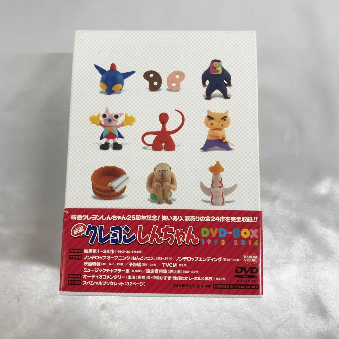 映画 クレヨンしんちゃん DVD-BOX 1993-2016 映画 クレヨンしんちゃん DVD-BOX 1993-2016 : クレヨンしんちゃん