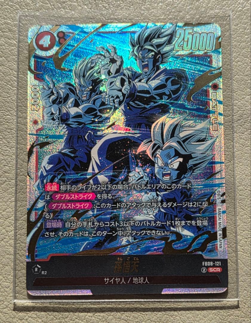 DBフュージョンワールド誇り高き戦闘民族FB08 121 SCR 孫悟天 - メルカリ