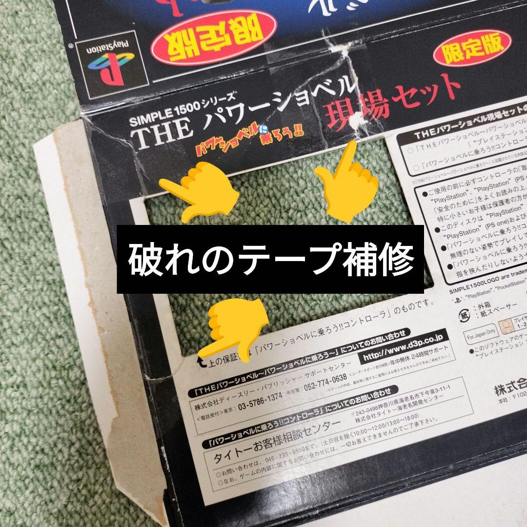 プレイステーション「THEパワーショベル現場セット」限定版 ＋ ソフト