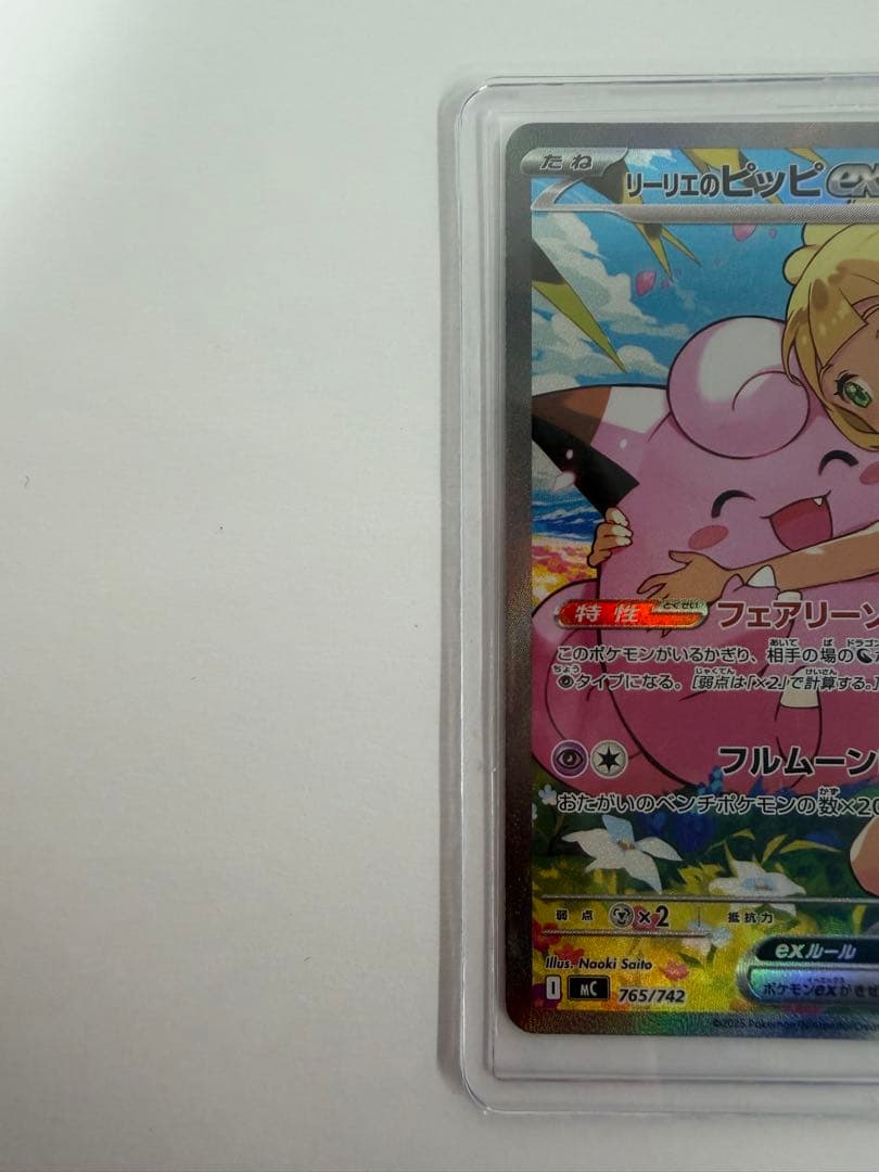 リーリエのピッピEX SAR仕様 スタートデッキ100 765/742 - メルカリ